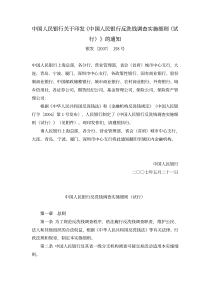 中国人民银行关于印发《中国人民银行反洗钱调查实施细则（试行）
