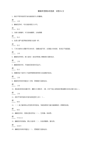 癫痫和昏厥如何急救试卷94分
