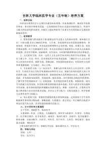 白医大五年培养方案