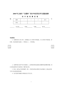 白猫杯试卷