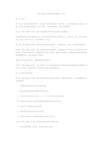 中国人民银行反洗钱调查实施细则（试行）第一章总则第一条为了