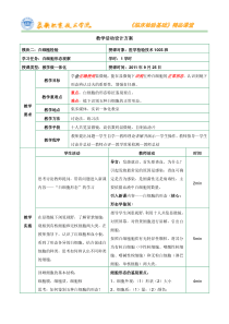 白细胞形态观察教案教学设计