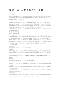 注塑知识2