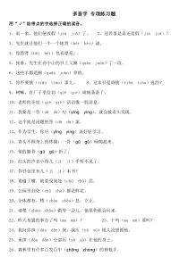 部编三上-多音字-专项练习题