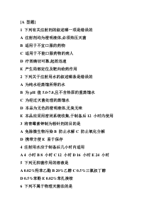 注射剂习题