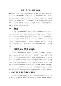 浅谈《弟子规》的教育意义