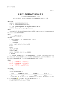 注射用头孢哌酮钠舒巴坦钠(21)说明书