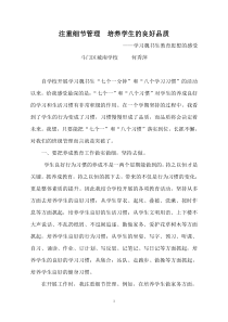 注重细节管理培养学生良好的品质