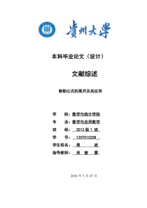 泰勒公式的展开及其应用_文献综述_周波