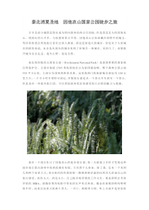 泰北消夏圣地因他农山国家公园徒步之旅