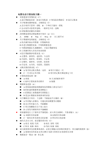 电算化理论练习一及答案