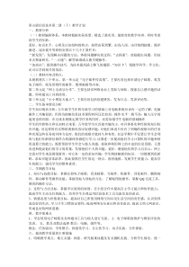 泰山版小学信息技术第二册(下)教案