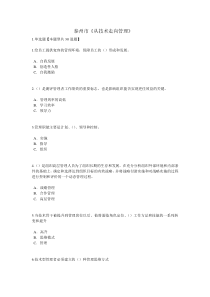 泰州市《从技术走向管理》题库