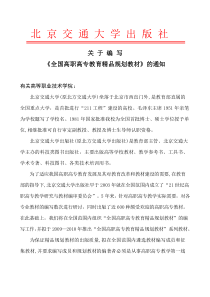 北京交通大学出版社关于编写