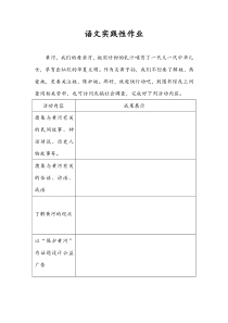 初一语文实践性作业