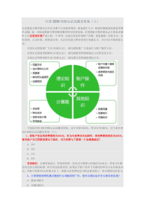 百度初级考试练习题