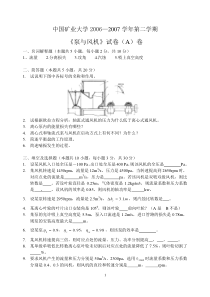 泵与风机2006-2007