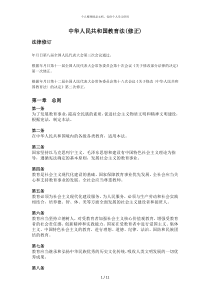 中华人民共和国教育法(修正)