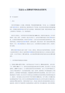 百益宝em发酵秸秆饲料的应用研究