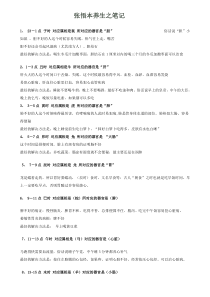 百科全说_张悟本_养生健康讲座_笔记集合