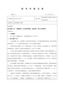 泵送混凝土浇捣