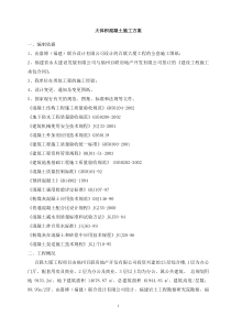 百联大厦大体积混凝土施工方案