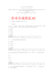 泸州市2016年公需科目考试