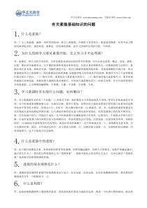 百问百答素描基础知识的问题