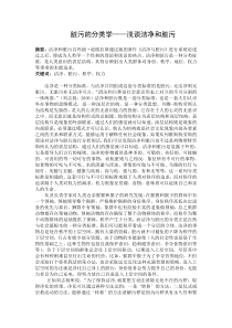 洁净和脏污一种二元分类思维