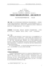 的分析现状中国医疗保险制度改革