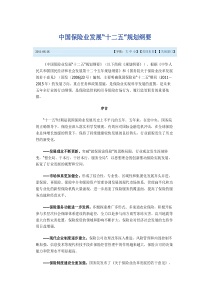 中国保险业发展“十二五”规划纲要