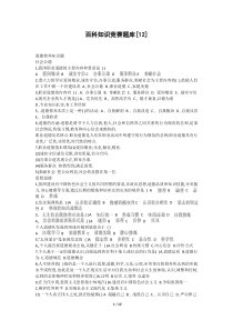 百科知识竞赛题库[12][1]