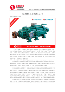 泵的种类及操作技巧