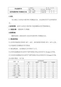 洁净室悬浮粒子的测试方法