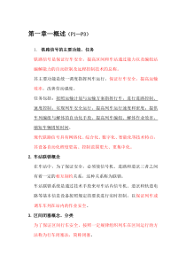 北京交通大学铁道信号考试复习专用