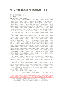 皖西六校联考语文试题解析