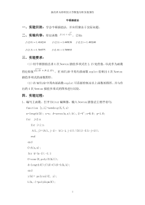 牛顿插值法实验报告