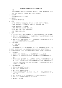 皮具厂计件工资方案