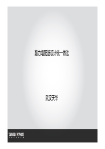 剪力墙配筋统一做法