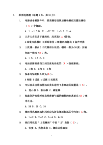 皮带司机考试题库