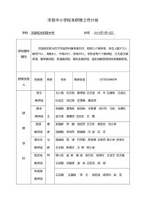 洋县纸坊初级中学2015年本研修工作计划