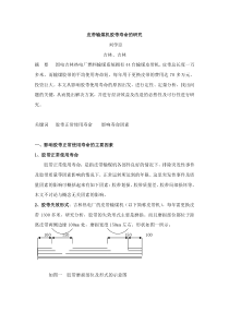 皮带输煤机皮带寿命的研究
