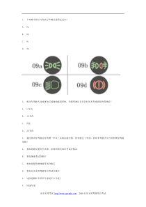 皮特市驾驶员考试精选试题第34套