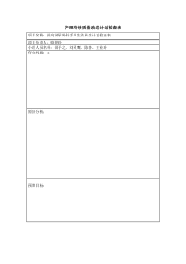 洗手依从性的持续质量改进