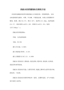 洗板水的质量指标及清洗方法