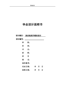 洗衣机把手注塑模具设计