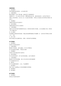 洗衣机杯子电梯的测试用例