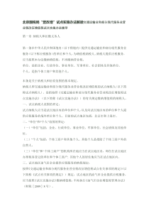 北京国税局“营改增”试点实施办法解读交通运输业和部