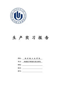 洛阳一拖生产实习报告