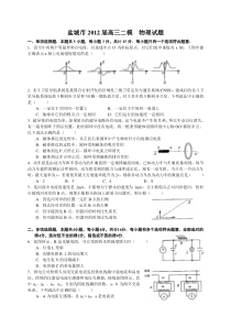 盐城2012届高三二模物理试题(word版)